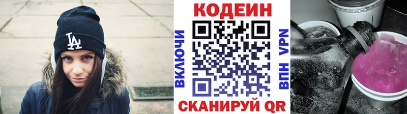 Codein напиток Lean (лин)  Покровск 
